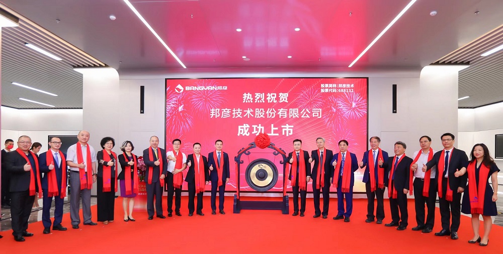 邦彥技術成功登陸上交所科創(chuàng)板