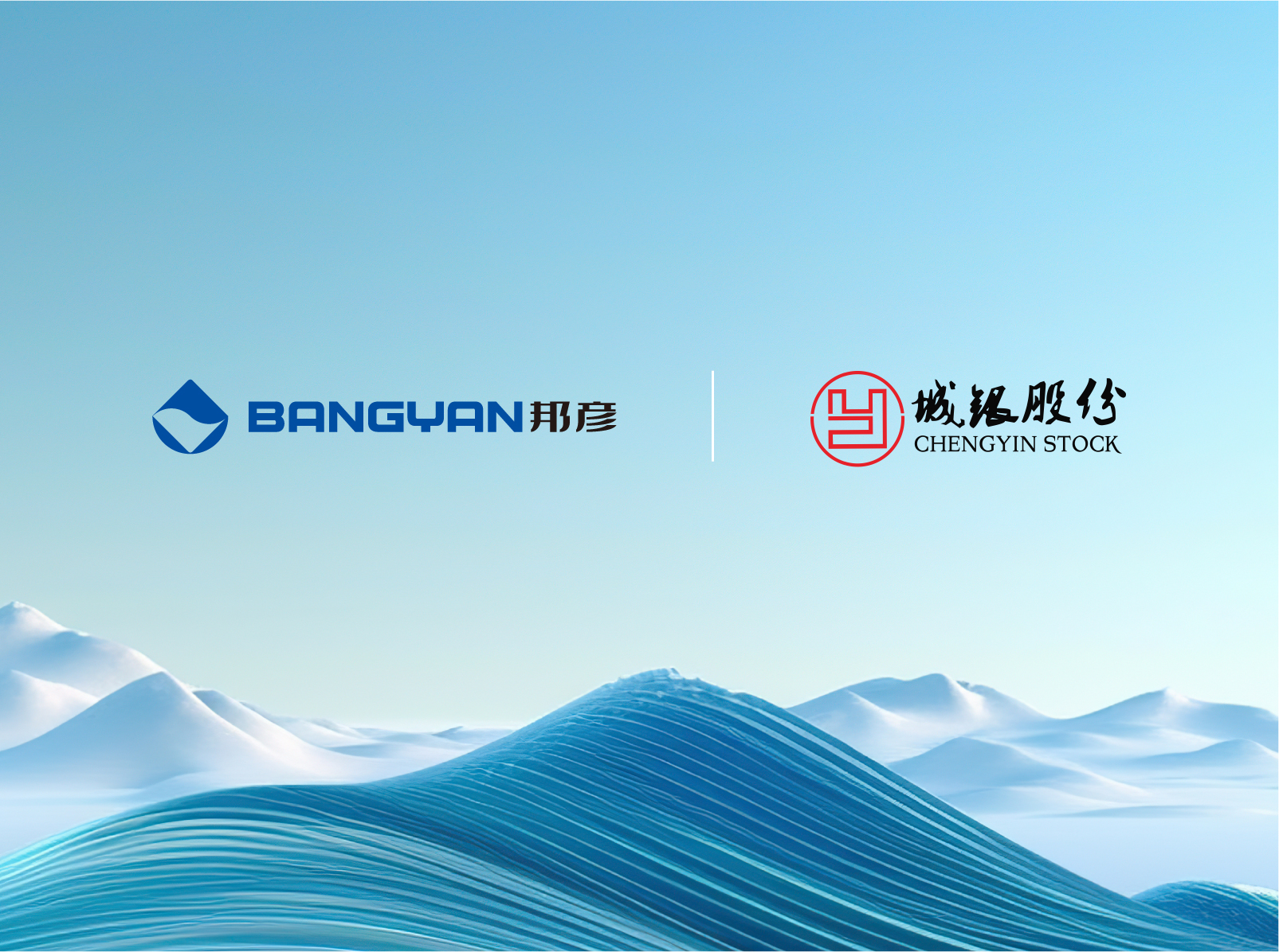 邦彥技術(shù)＆城銀股份達(dá)成合作：以邦彥云PC重塑醫(yī)療信息化底座，共繪醫(yī)康養(yǎng)數(shù)字化新藍(lán)圖